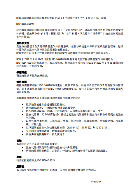 體系證書 - ISO14061 中文 2022-09-26（2）.jpg