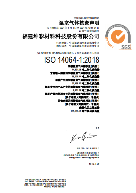 體系證書 - ISO14061 中文 2022-09-26（1）.jpg