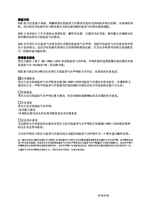 體系證書 - ISO14061 中文 2022-09-26（3）.jpg